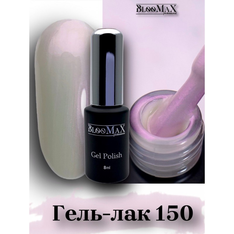 Гель-лак BlooMaX 150