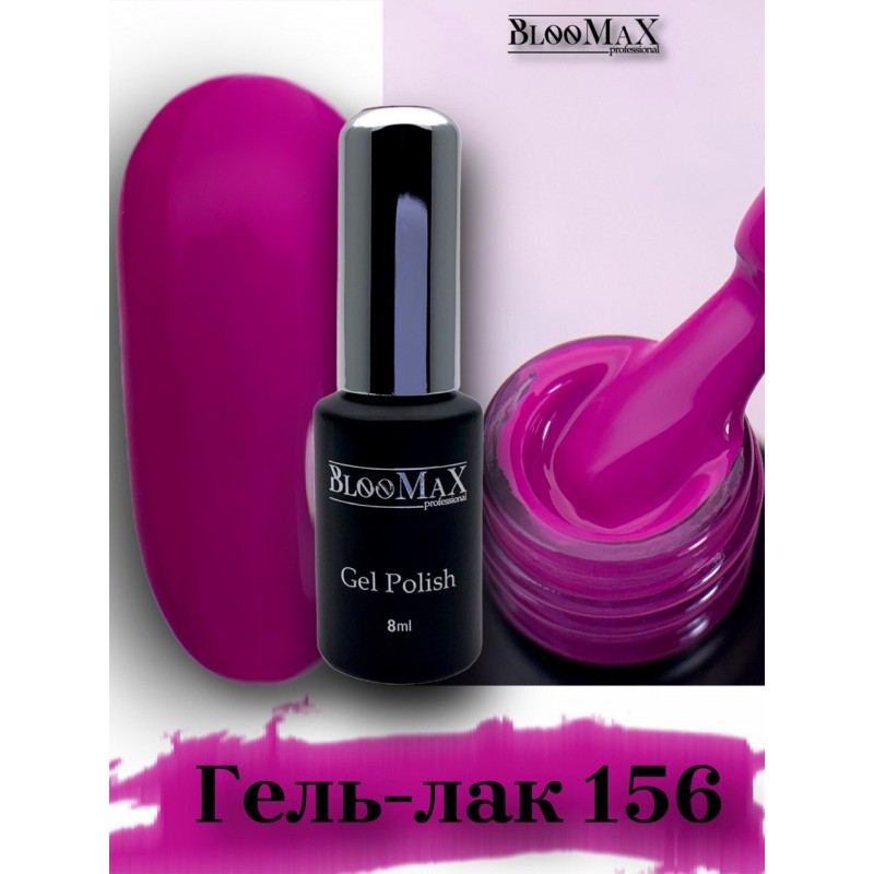 Гель-лак BlooMaX 156