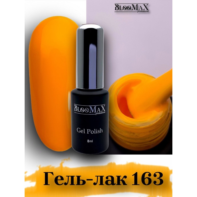 Гель-лак BlooMaX 163