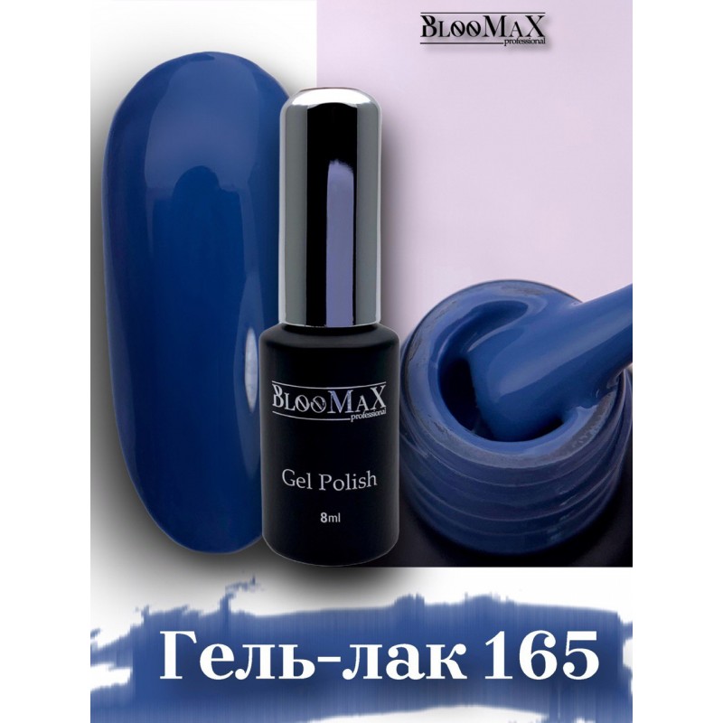 Гель-лак BlooMaX 165