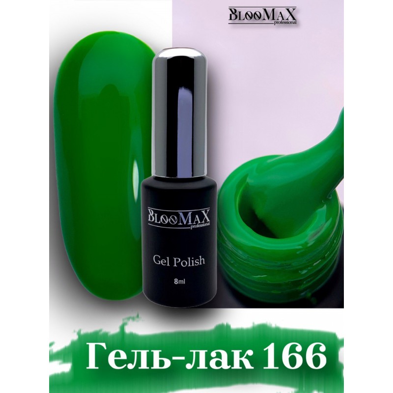 Гель-лак BlooMaX 166