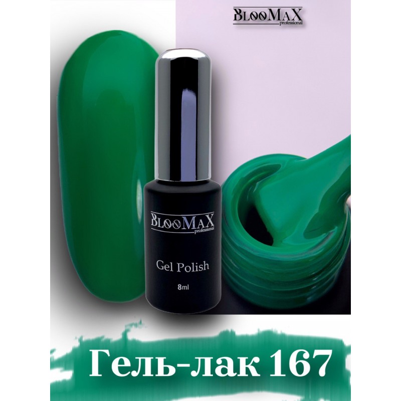 Гель-лак BlooMaX 167