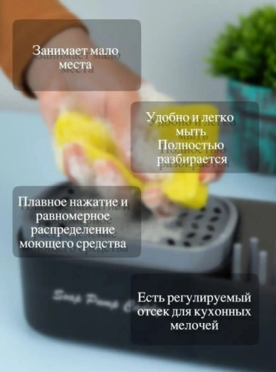 Кухонный диспенсер для моющего средства 44301