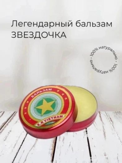 Бальзам Золотая Звезда, упаковка (24шт) 44303