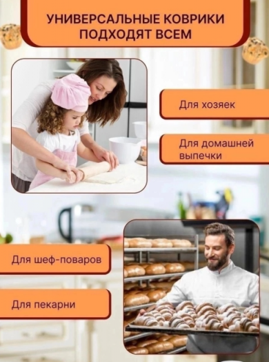 Коврик для выпечки многоразовый 44310