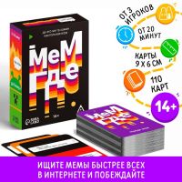 Настольная игра «Мем, где…», 110 карт, 14+