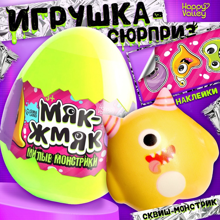 Игрушка - сюрприз «Мяк-жмяк: Милые монстрики», с наклейками