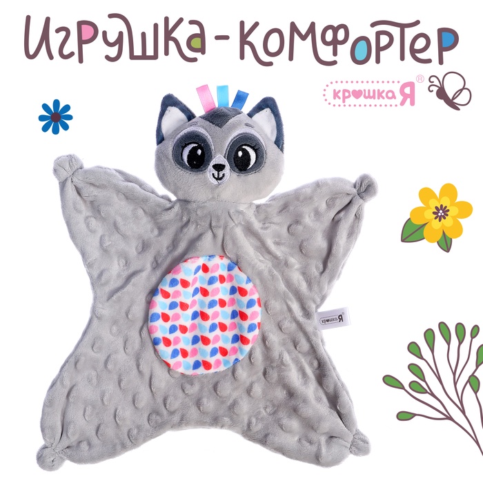 Крошка Я игрушка "Комфортер" SL-07124B енот, цвет серый