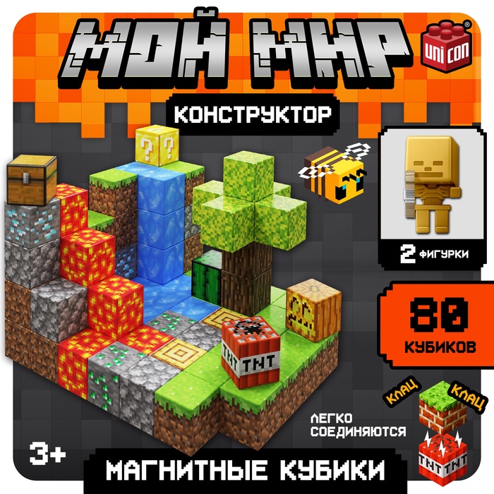 Конструктор «Магнитные кубики. Мой мир», 2 фигурки, 80 деталей