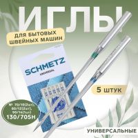 Иглы для бытовых швейных машин, универсальные, №70-90, 5 шт