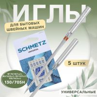 Иглы для бытовых швейных машин, универсальные, №70-100, 5 шт