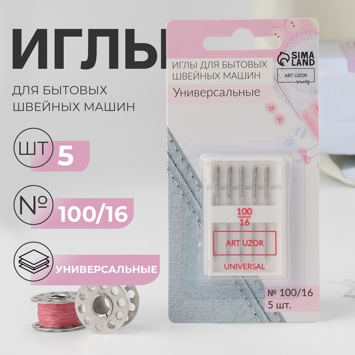 Иглы для бытовых швейных машин, универсальные, №100/16, 5 шт