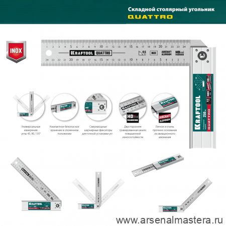 Новинка! Складной столярный угольник 250 мм QUATTRO, 4 положения разметки: сложенный и 45, 90, 135 градусов KRAFTOOL 3444