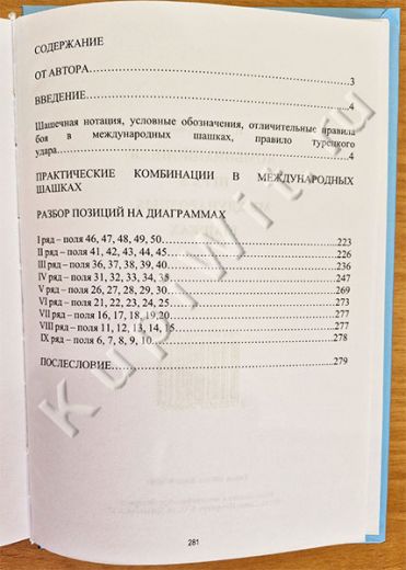 Сборник комбинаций в стоклеточных шашках