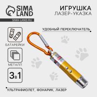 Игрушка для кошек лазер «?На кнопку тык-тык»?