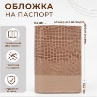 Обложка для паспорта TEXTURA, цвет бежевый