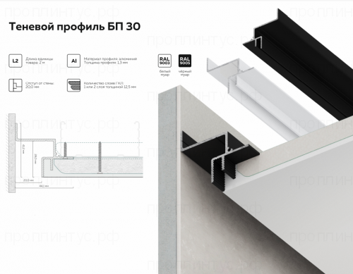 Теневой потолочный профиль БП 30