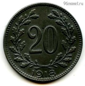 Австро-Венгрия 20 геллеров 1918