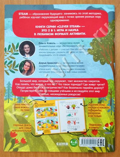 Активити для детей