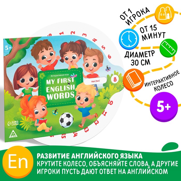 Интерактивная игра «My first english words», 5+