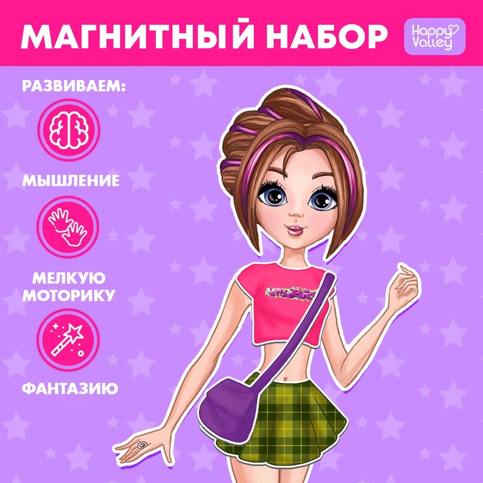 Магнитная игра «Одень куклу: стильная вечеринка», р. 15 х 21 см