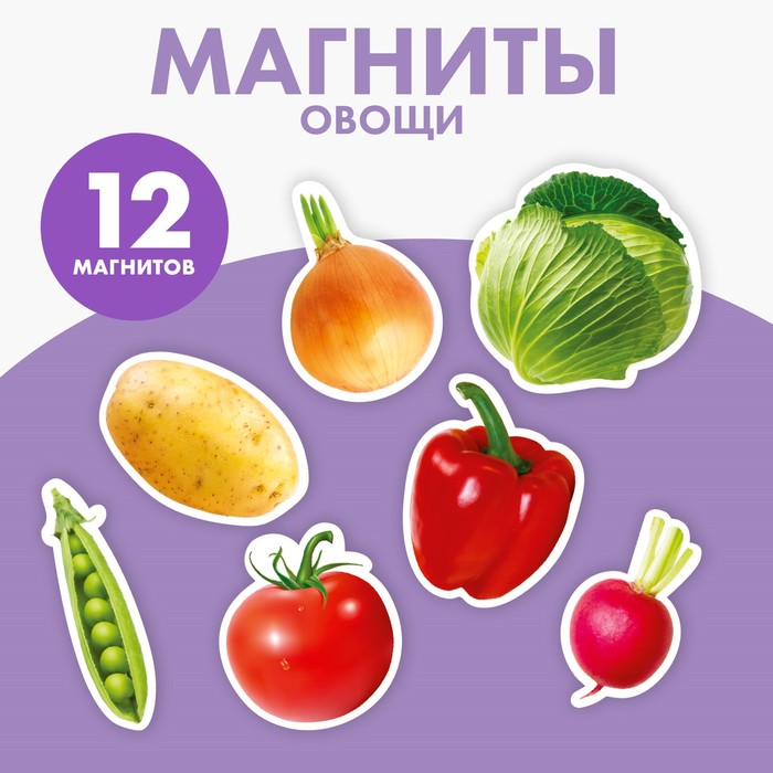 Магнитная игра «?Овощи»?