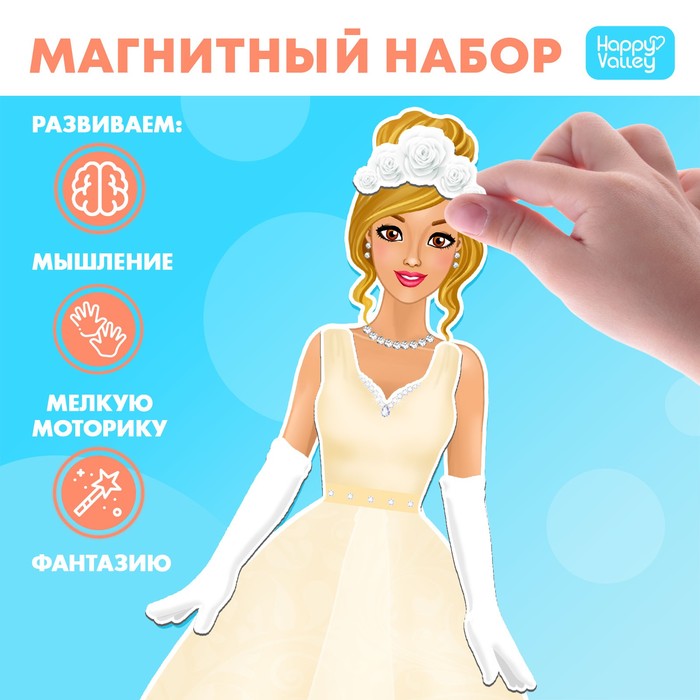 Магнитная игра «Одень куклу: невеста»