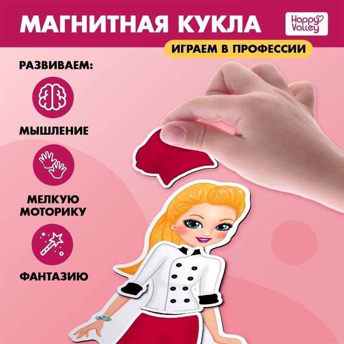 Магнитная игра «Профессии», кукла с одеждой, 6 ? 15 см