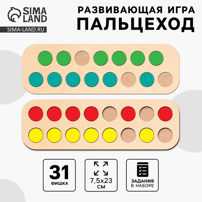 Развивающая игра - нейротренажер. Логопедический пальцеход