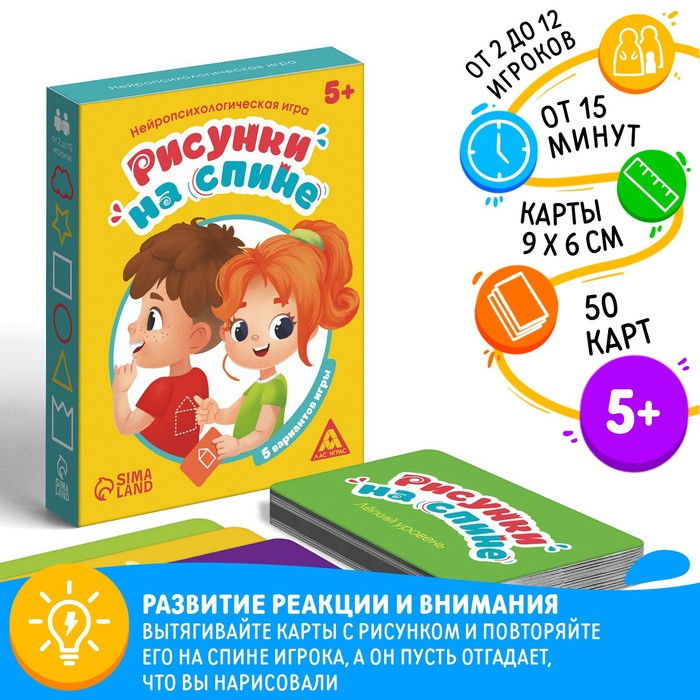 Нейропсихологическая игра «Рисунки на спине», 50 карт, 5+