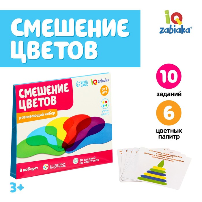 Развивающий набор «Смешение цветов», 6 цветных пластин