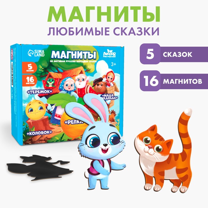 Магниты «Любимые сказки»