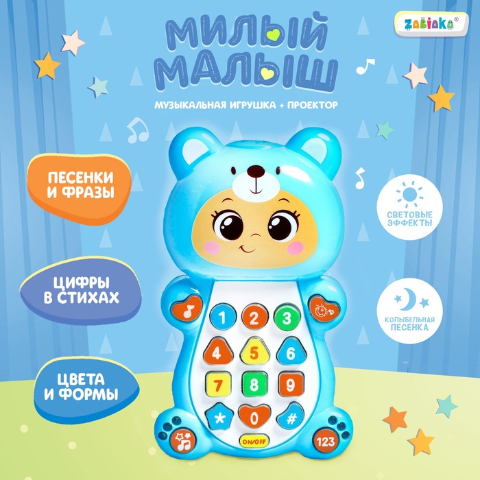 Музыкальная игрушка «Милый малыш»