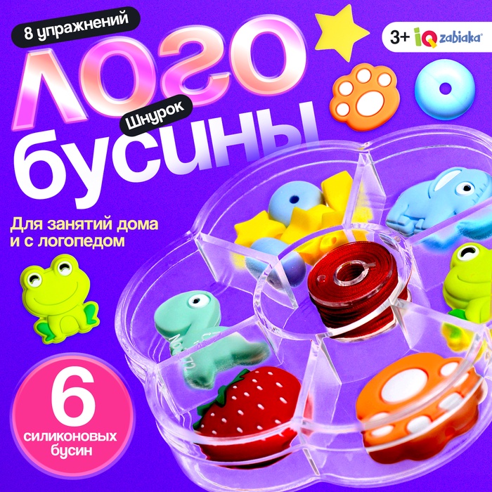 Развивающий набор «Логобусины», 3+