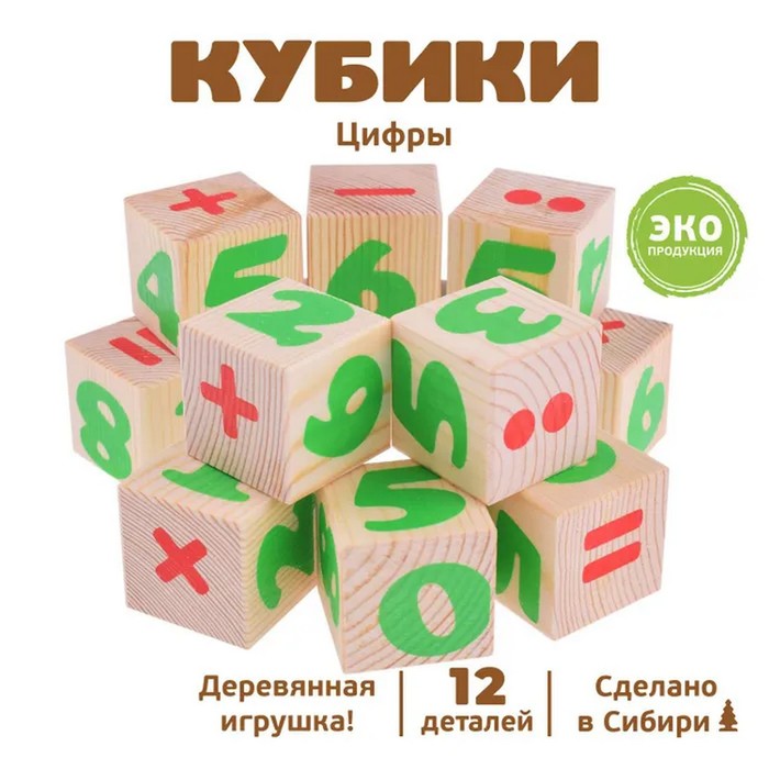 Деревянные кубики «Цифры» 12 элементов: 4 ? 4 см, Томик