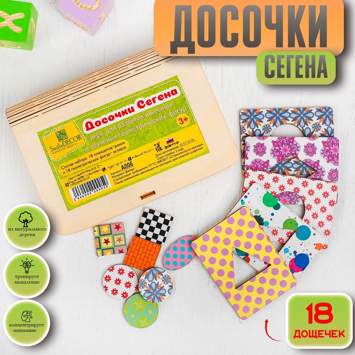 Досочки Сегена, доска 7 ? 9,5 см