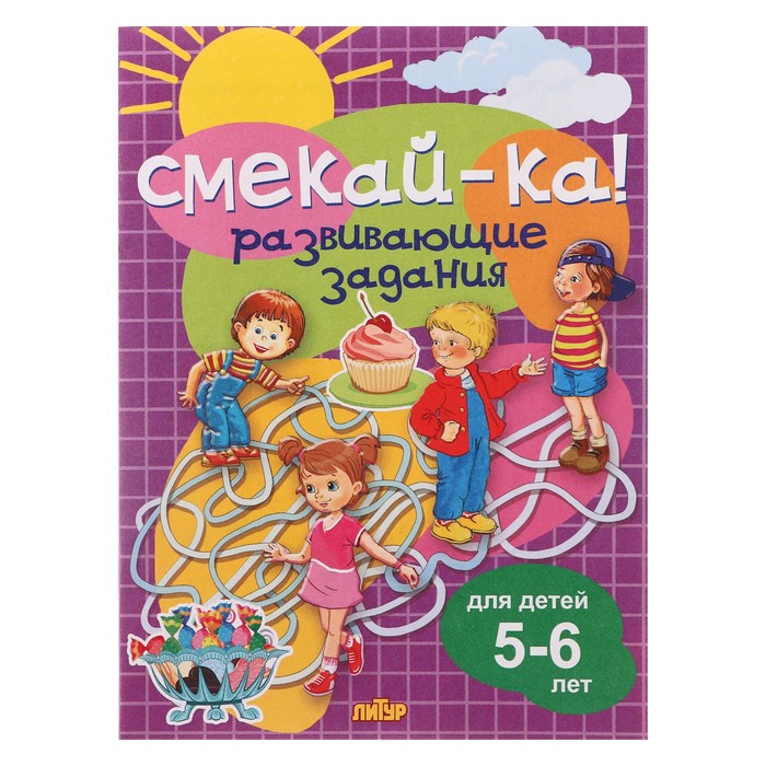 СМЕКАЙ-КА! Развивающие задания для детей 5-6 лет 210097