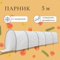 Парник прошитый, длина 5 м, 6 дуг из металла, дуга L = 3 м, d = 10 мм, спанбонд 60 г/м?, «Весна»