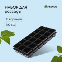 Набор для рассады: стаканы по 320 мл (18 шт.), поддон 51 ? 26 см, Greengo