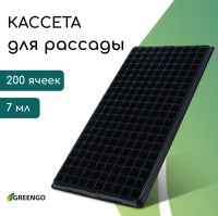 Кассета для выращивания рассады, на 200 ячеек, по 7 мл, из пластика, чёрная, 55 ? 28 ? 4 см, Greengo