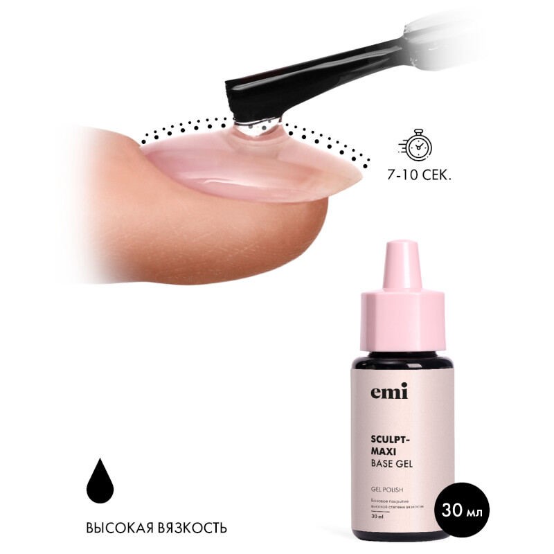 E.MiLac Sculpt-Maxi Base Gel, 30 мл.