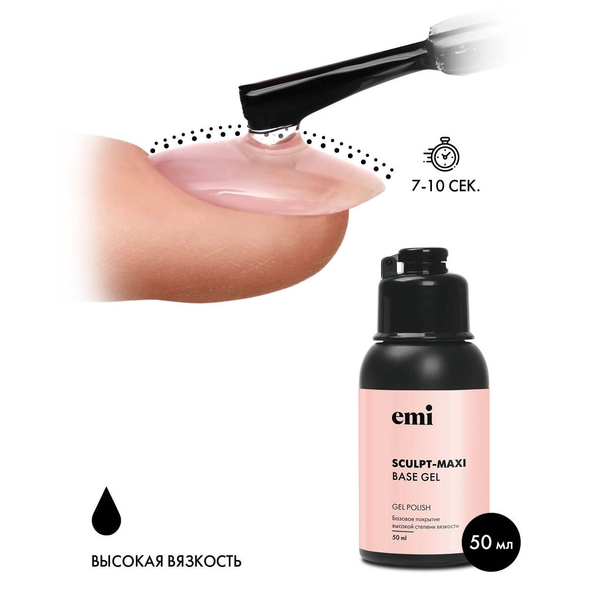 E.MiLac Sculpt-Maxi Base Gel, 50 мл