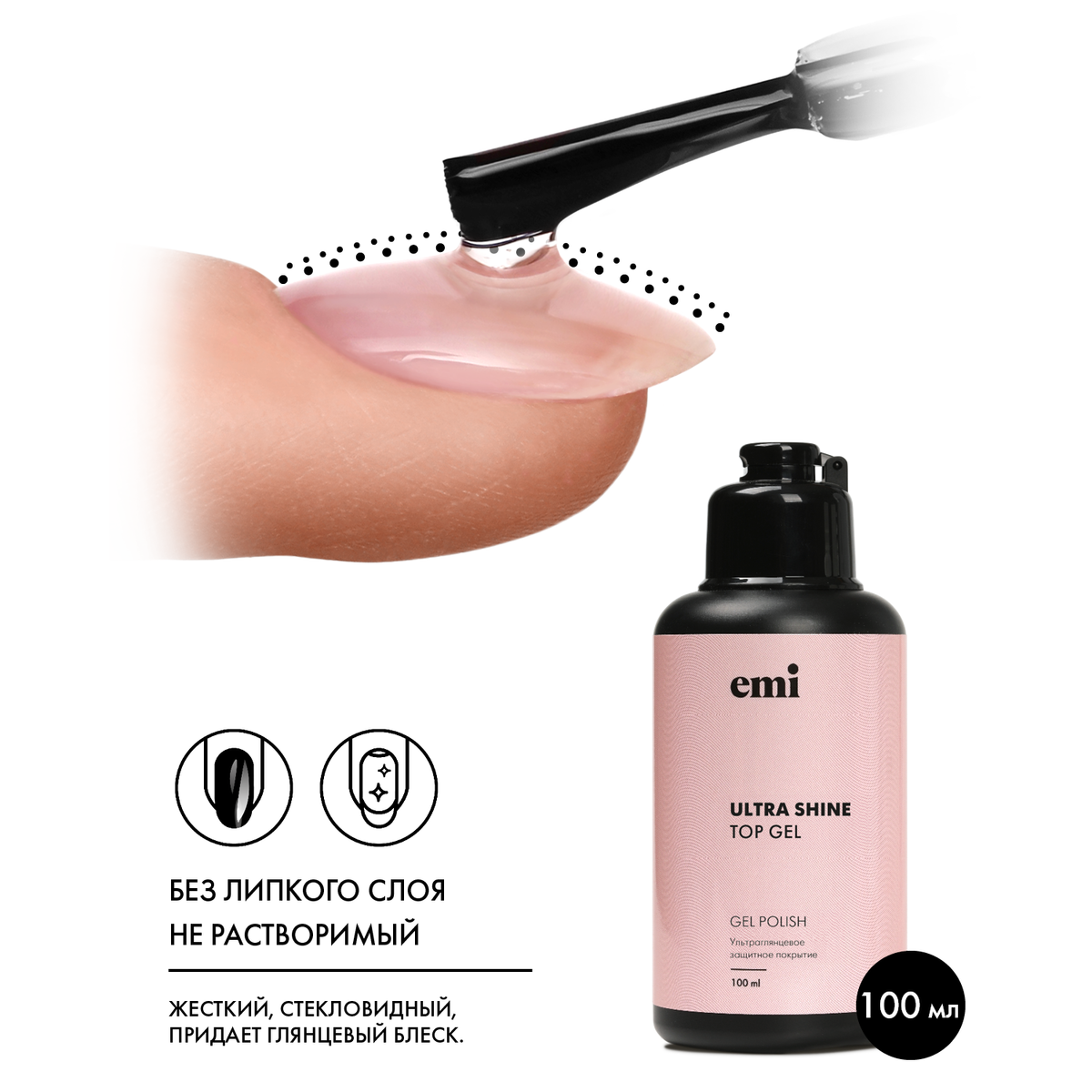 E.MiLac Ultra Shine Top Gel, 100 мл.