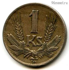 Словакия 1 крона 1941