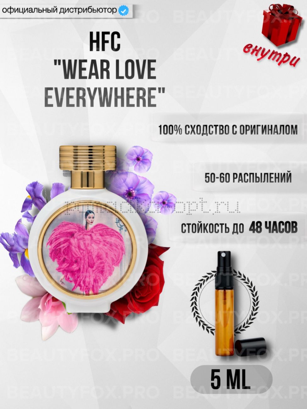 Wear Love Everywhere цветочный