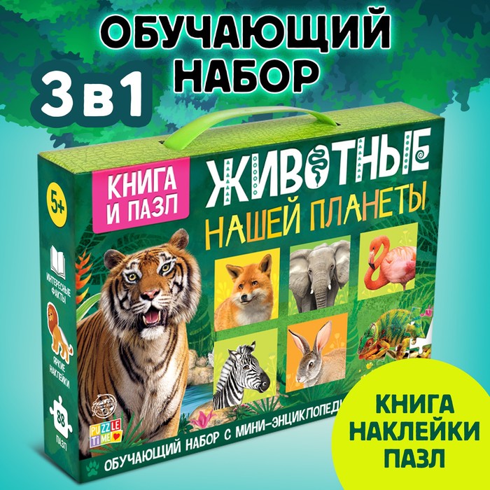 Обучающий набор «Животные нашей планеты», мини-энциклопедия и пазл, 88 элементов