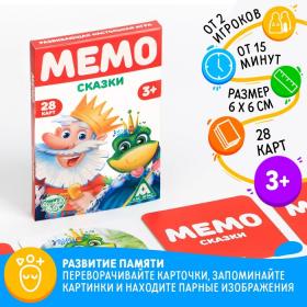 Настольная игра «Мемо. Сказки», 28 карт, 3+