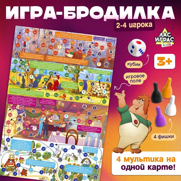 Настольная игра ходилка-бродилка для детей «Большое приключение», 2-4 игрока, 3+