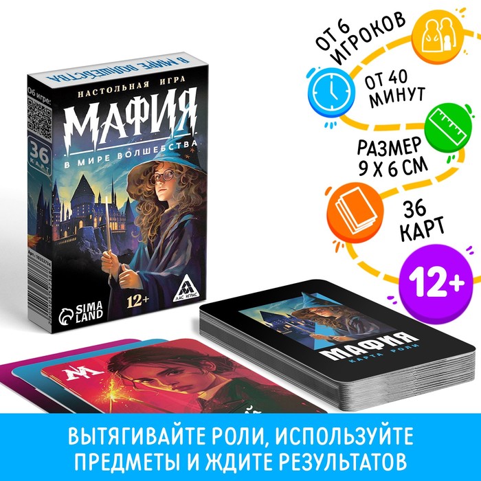 Настольная игра «Мафия. В мире волшебства», 36 карт, 12+