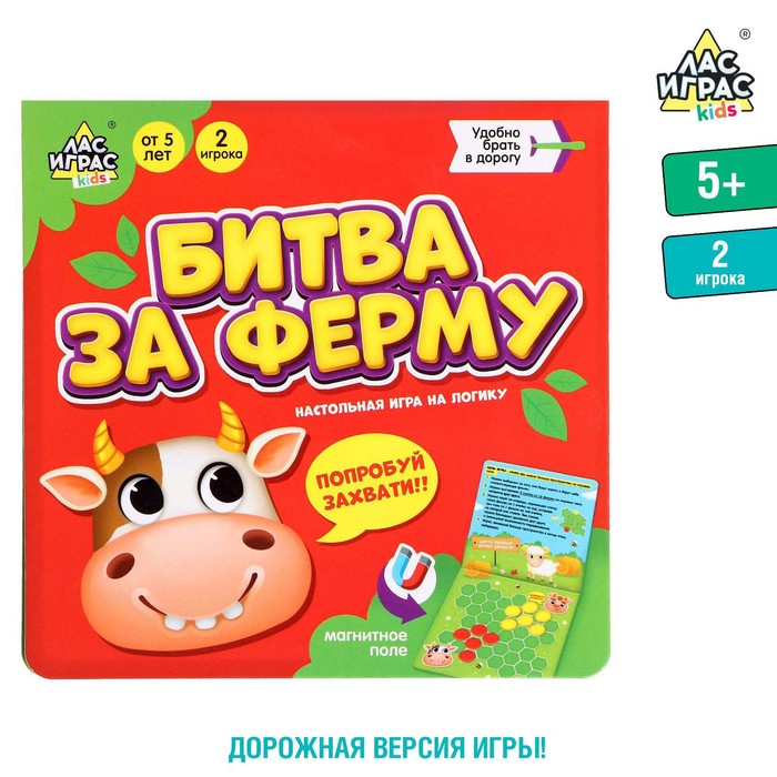 Настольная игра на логику «Битва за ферму», 2 игрока, 5+